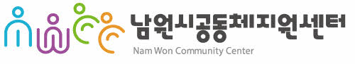 남원시공동체지원센터