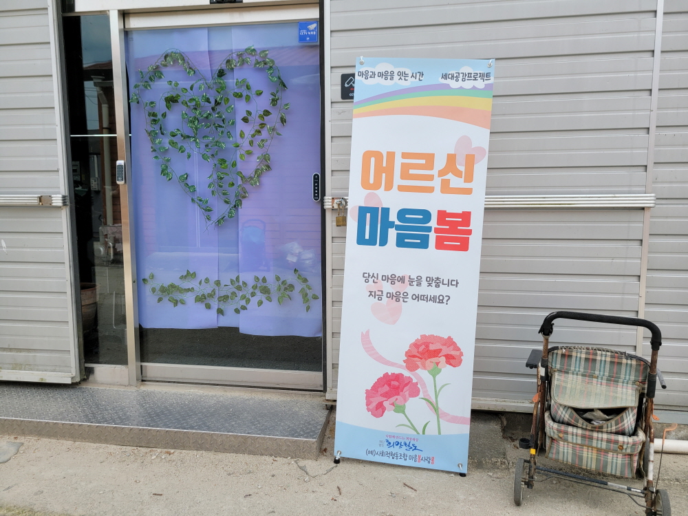 2024 심심구판장 어르신 마음봄