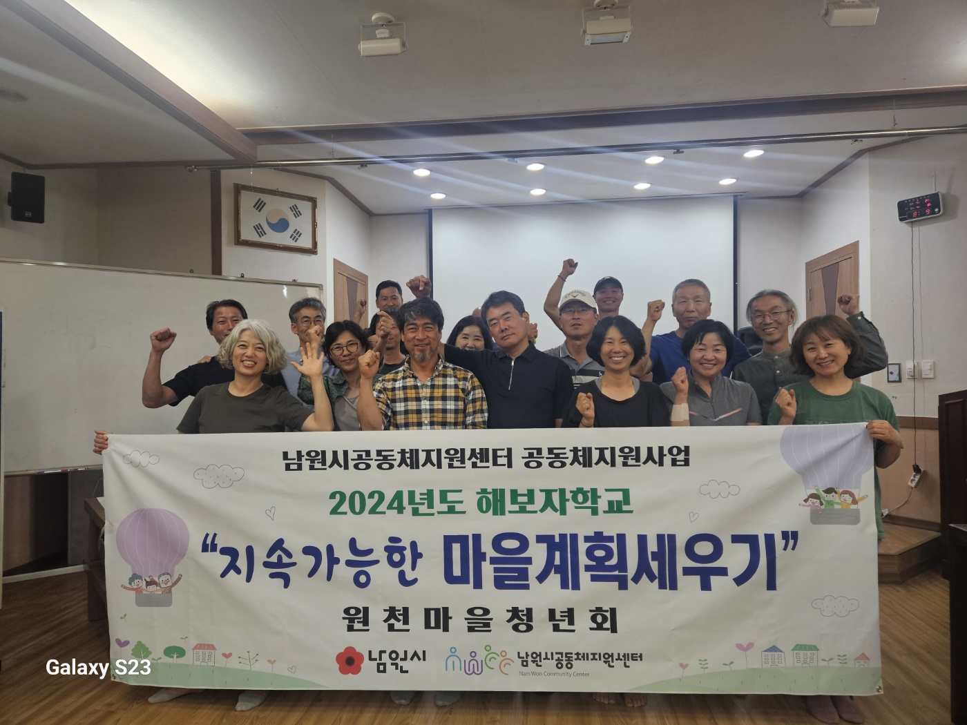 지속가능한 마을계획세우기